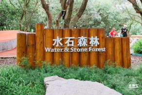 零碳公园