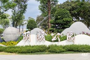 光明明湖公园