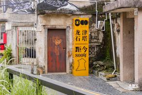 龙津古塔