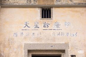 观澜古墟
