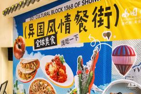 水围1368街区