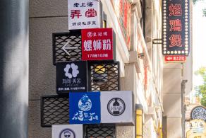 水围1368街区