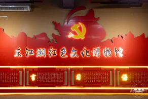 东江潮红色博物馆