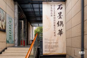 合正艺术博物馆
