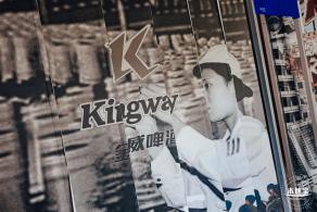 金威啤酒旧厂( 金啤坊)