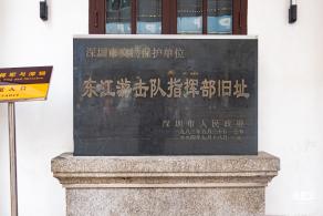 东江游击队指挥部旧址