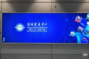 深圳会展中心