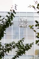 百姓书房