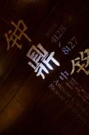 深圳博物馆---古代艺术馆