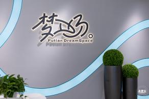 福田文体中心--梦工场