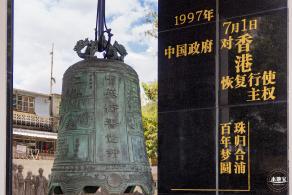 中英街