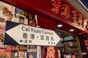 中英街