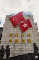 中英街