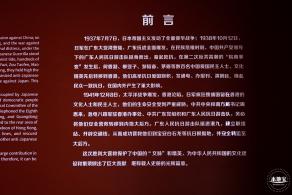 中国文化名人大营救纪念馆
