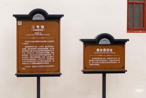 中国文化名人大营救纪念馆