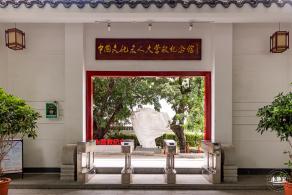 中国文化名人大营救纪念馆