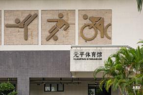 深圳大学