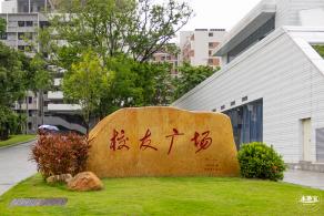 深圳大学