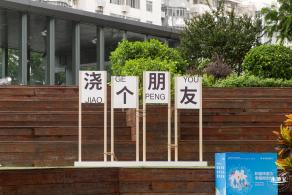 盐田图书馆
