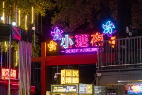 盐田小港夜