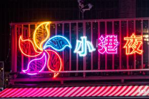 盐田小港夜