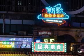 盐田小港夜