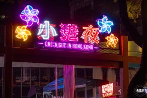 盐田小港夜