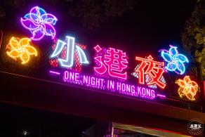 盐田小港夜