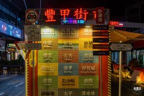 盐田小港夜