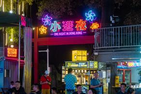 盐田小港夜