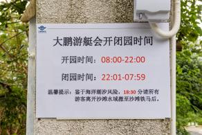 浪骑游艇会