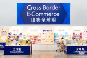 山姆会员商店
