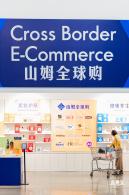 山姆会员商店