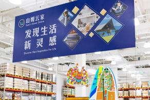 山姆会员商店