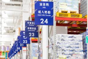 山姆会员商店