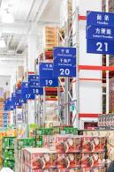 山姆会员商店