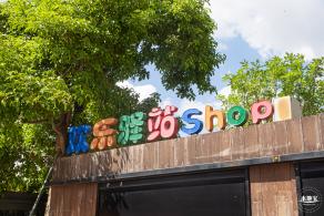 童乐园