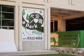 A.Park一个公园