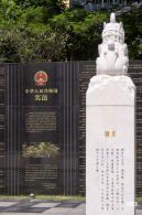 深圳宪法公园