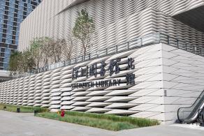 深圳图书馆（北馆）