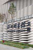 深圳图书馆（北馆）