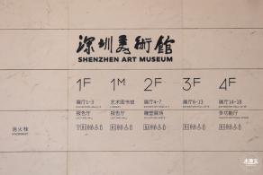 深圳美术馆（新馆）