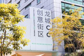 龙城ＣＣ创意街区