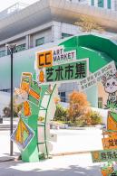 龙城ＣＣ创意街区