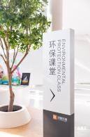 南山能源生态园