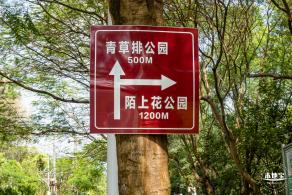 青草排公园