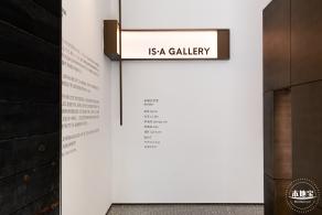 IS·A·Gallery艺术空间