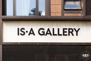 IS·A·Gallery艺术空间