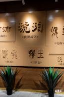 世纪琥珀博物馆