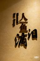 世纪琥珀博物馆